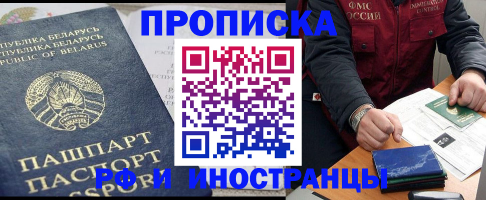 прописка 2025 в Кумертау