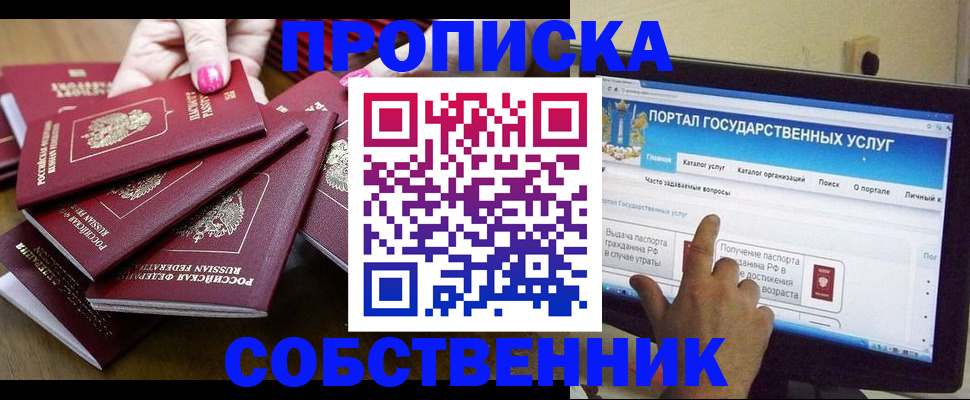 где прописаться в Кумертау