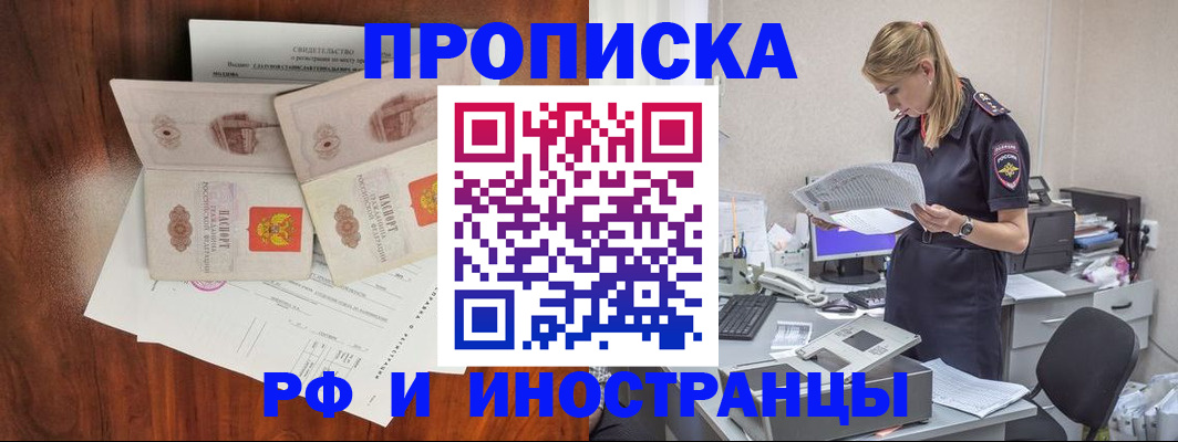 временная регистрация для всех в Кумертау