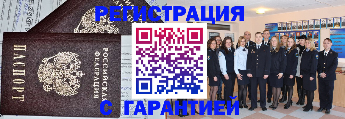 прописка регистрация в Кумертау
