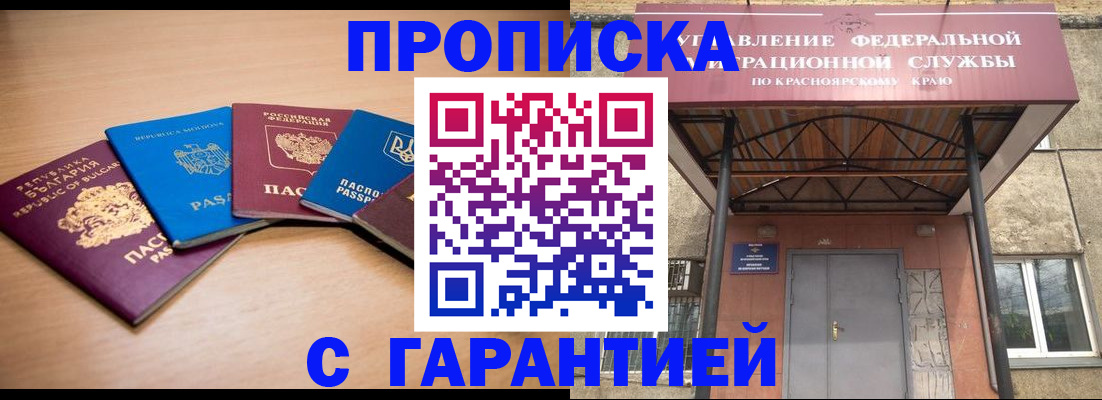 прописка законно в Кумертау