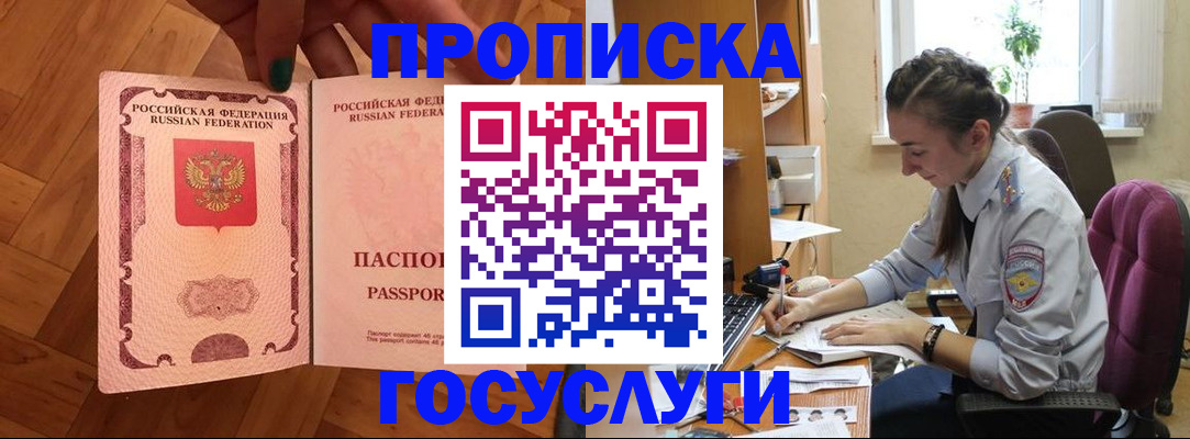 прописка законно в Кумертау